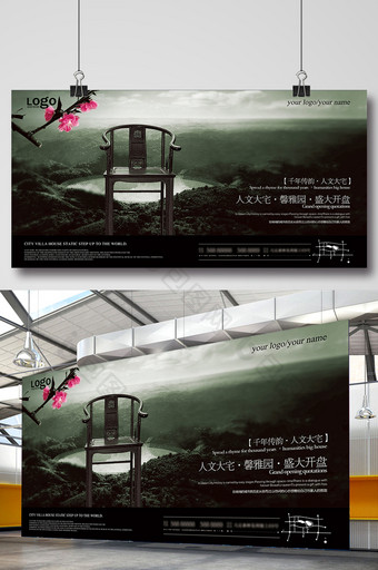 海纳百川中式地产海报设计图片