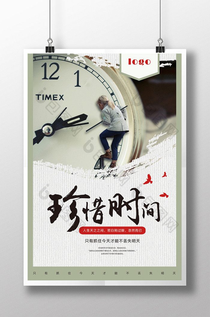 的珍惜时间公益企业文化图片素材免费下载,本次作品主题是广告设计