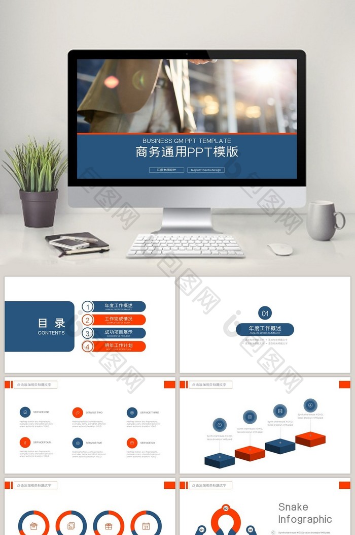 商务通用咨询计划工作汇报PPT模板图片图片