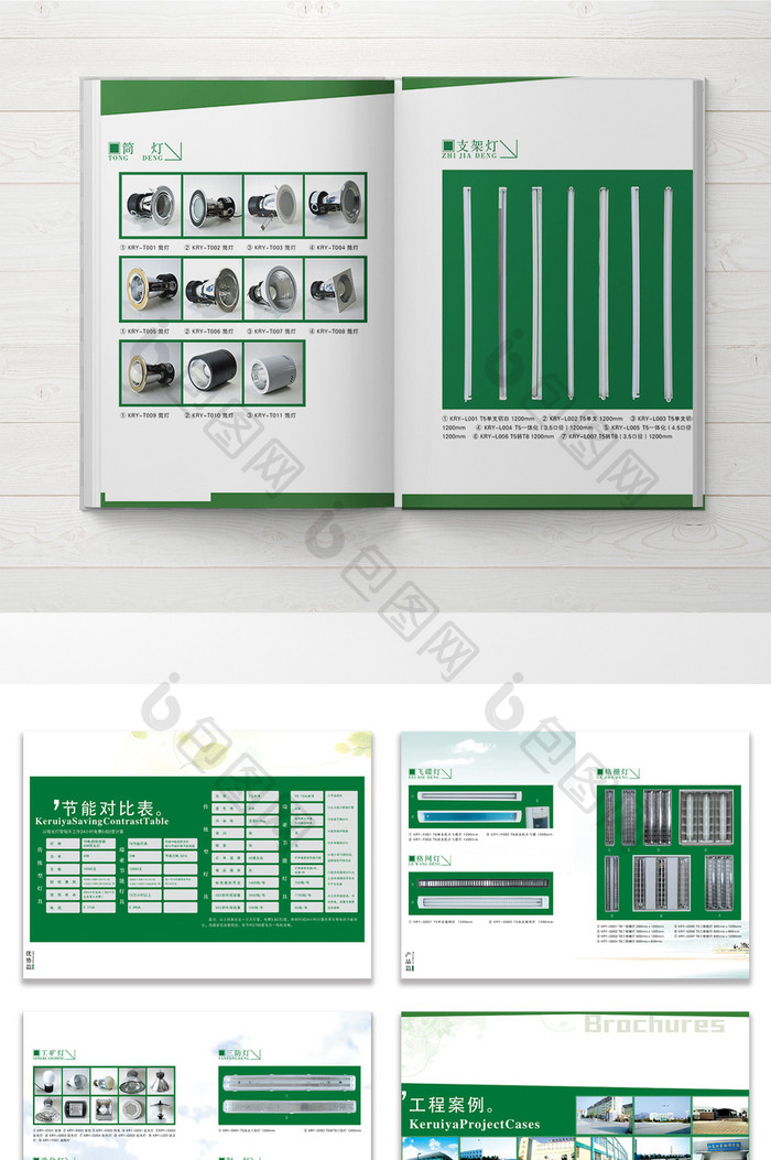 绿色节能企业画册整套设计