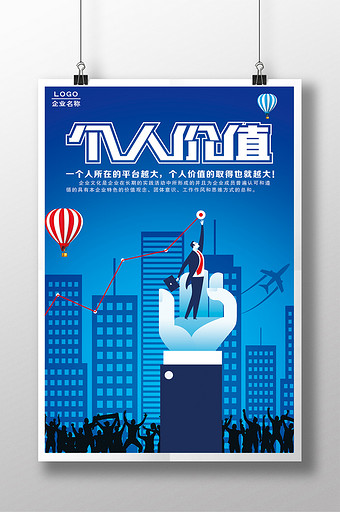 个人价值励志挂画图片下载