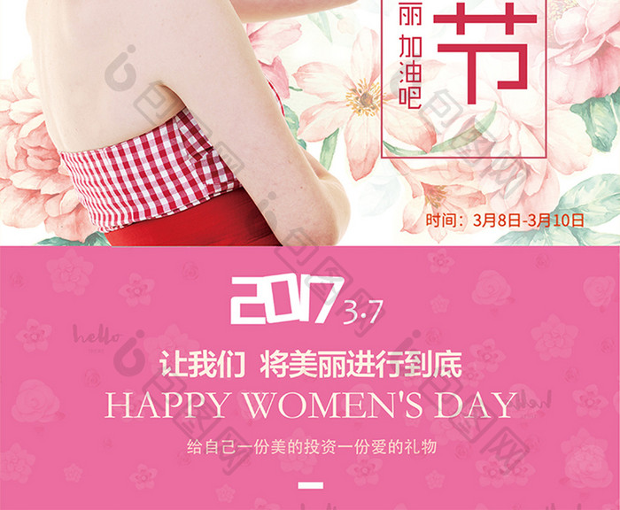 小清新女生节妇女节活动促销海报
