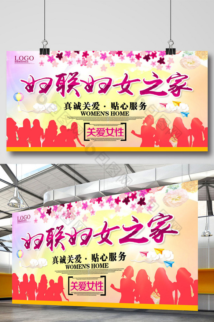 妇联妇女之家展板图片