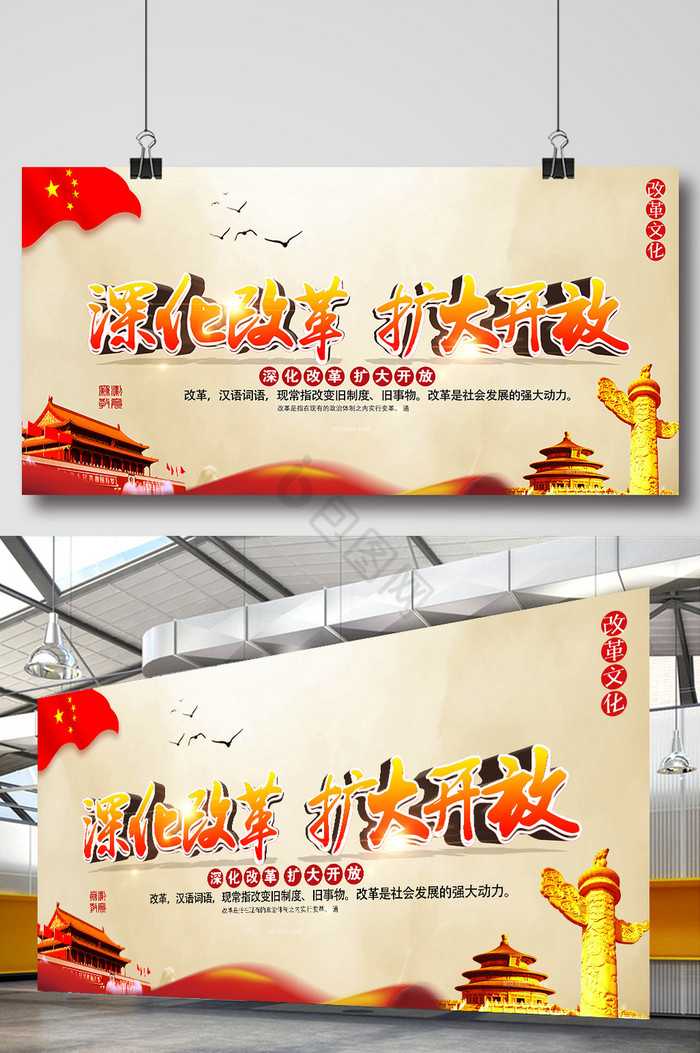 全面深化改革图片-全面深化改革素材免费下载-包图网