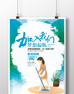 家政招聘家政中心钟点工