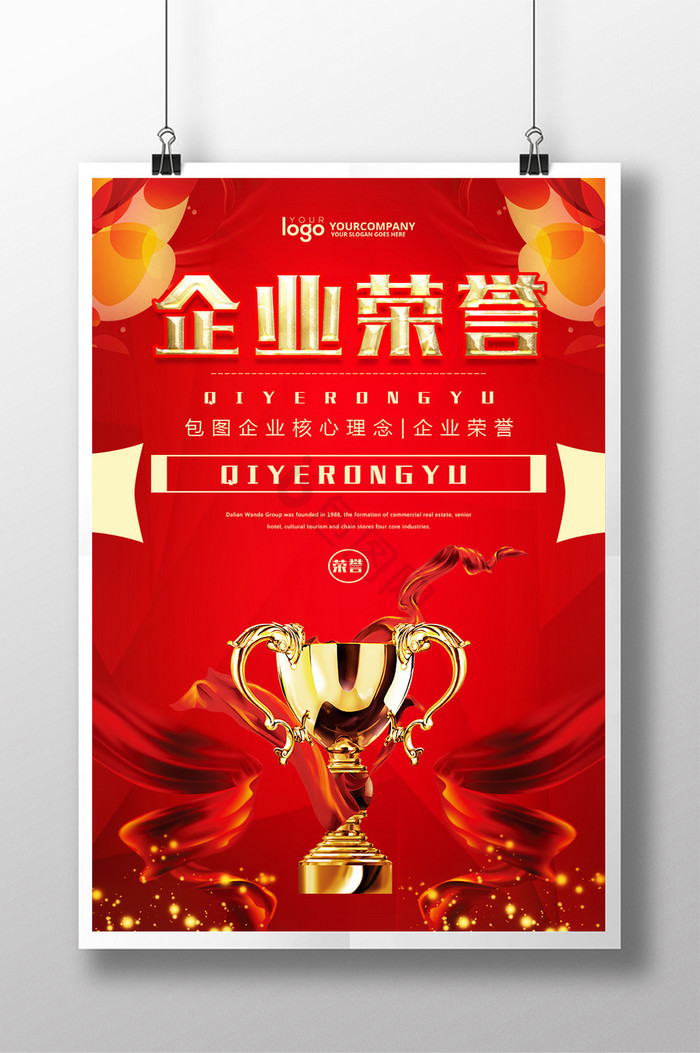 企业荣誉企业展板