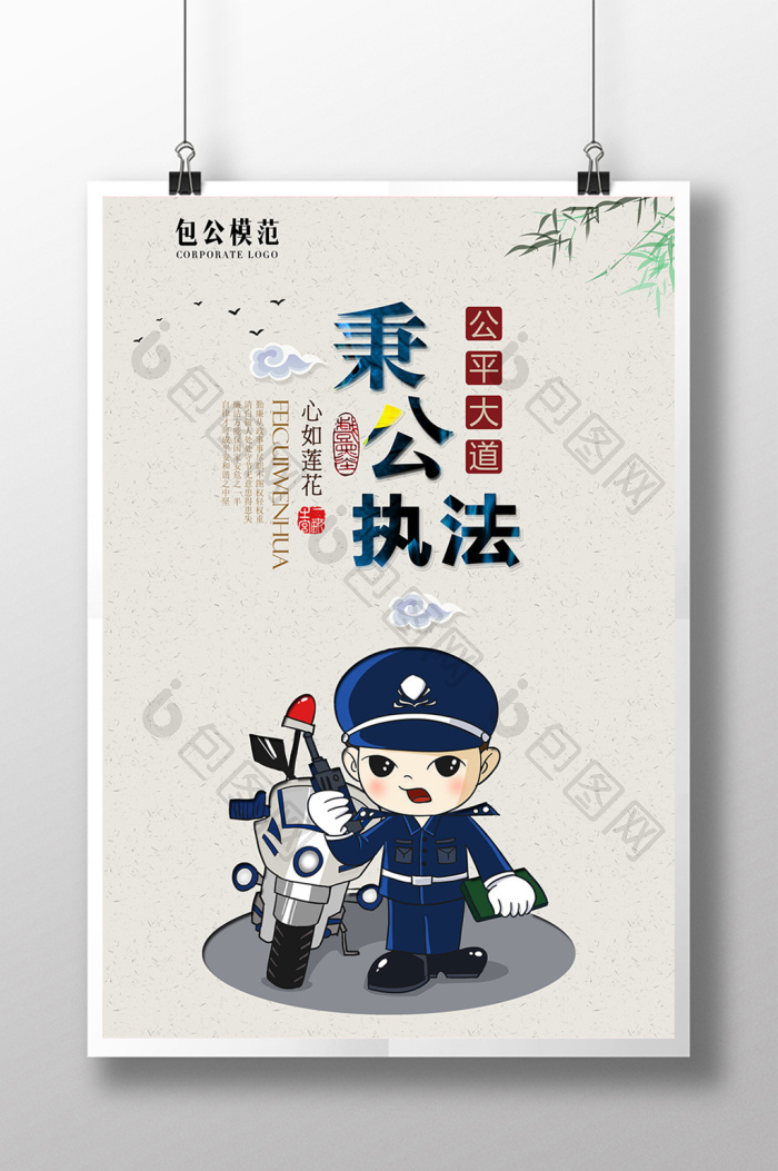 秉公执法图片