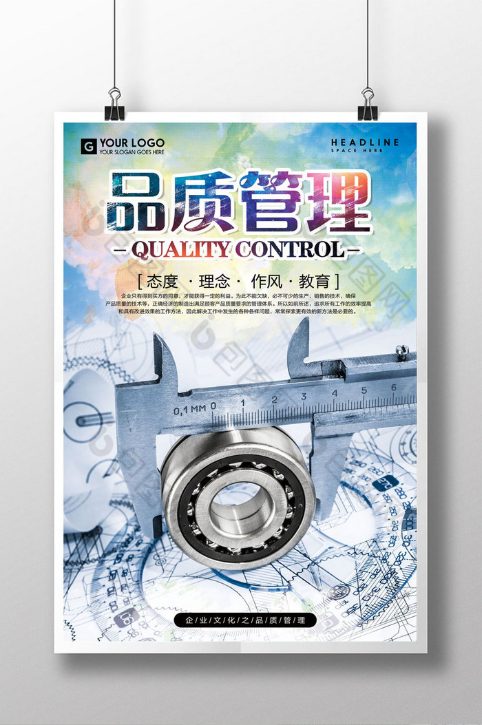 包图 广告设计 海报 > 企业文化品质管理展板设计  所属分类:广告设计