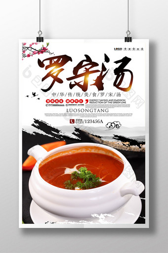罗宋汤特色餐饮美食宣传海报设计图片