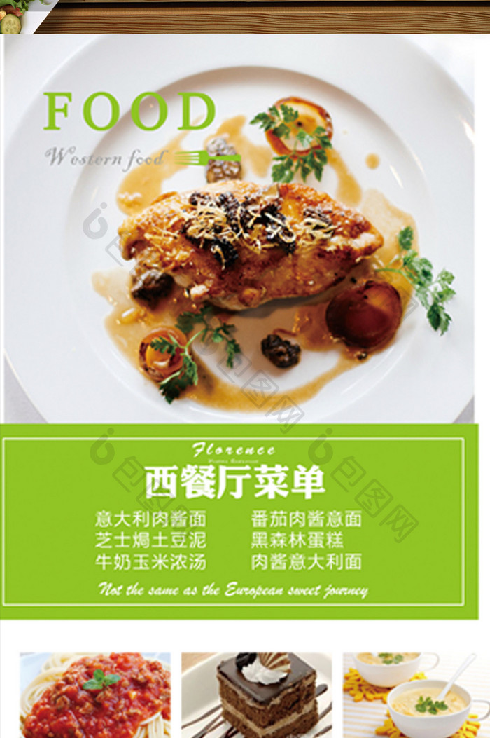 清新简约西餐厅牛排菜单菜谱餐饮美食海报