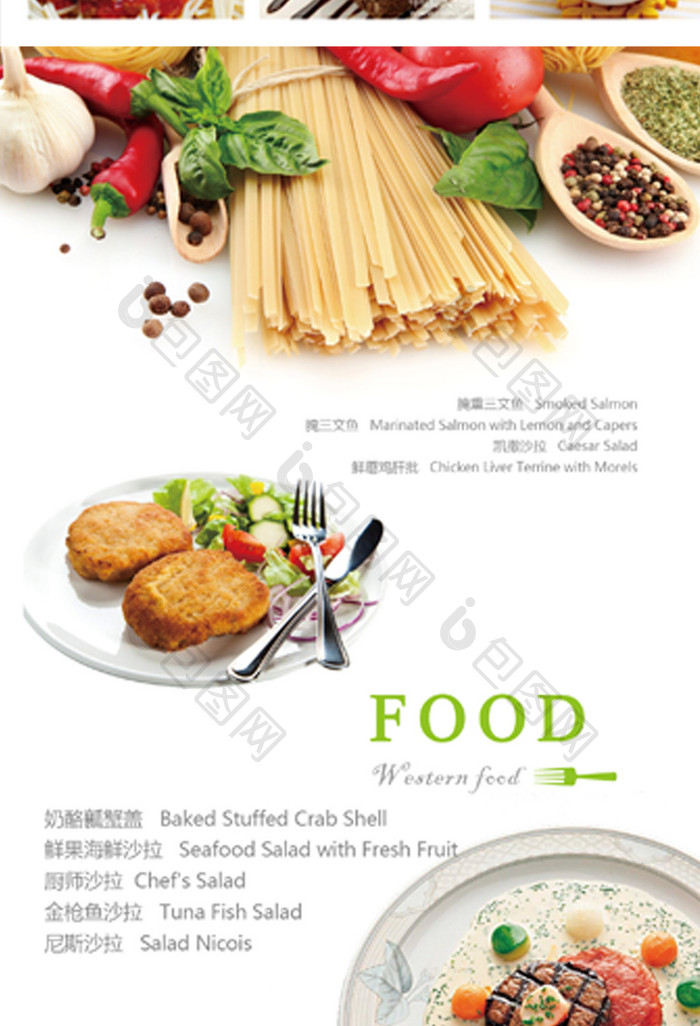 清新简约西餐厅牛排菜单菜谱餐饮美食海报