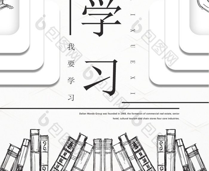 热爱学习学校系列展板设计