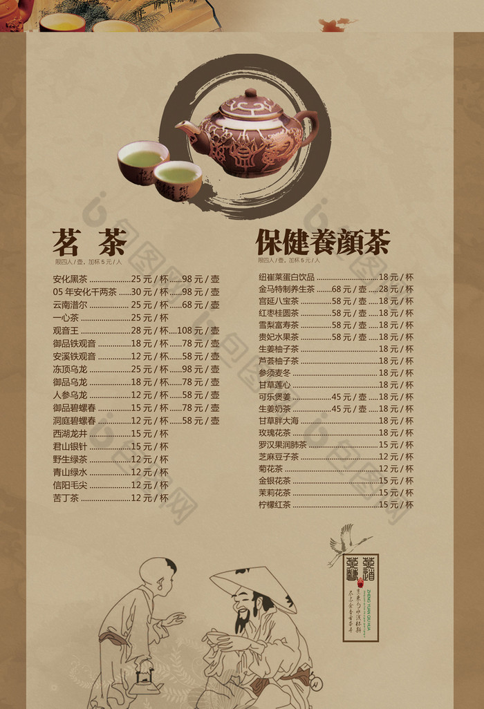 精致古典风茶馆茶谱图片