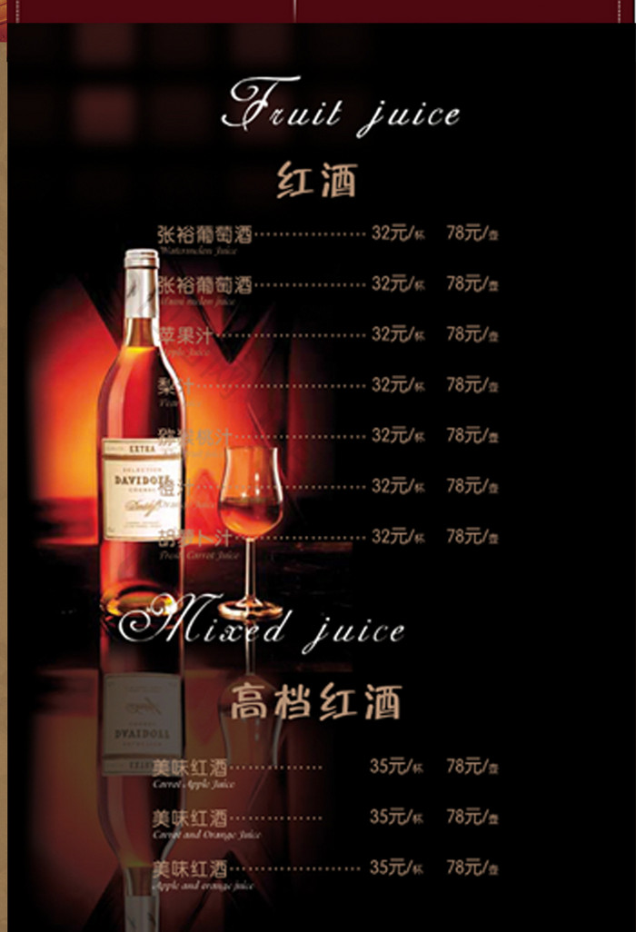 红酒菜单图片