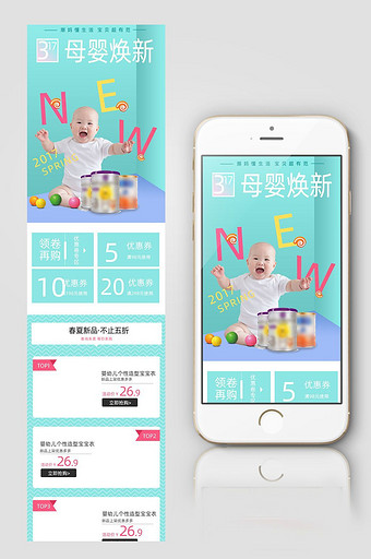 淘宝手机端母婴用品春季无线端首页模板图片