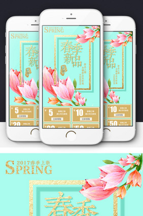 淘宝天猫春夏手机端无线端首页模板