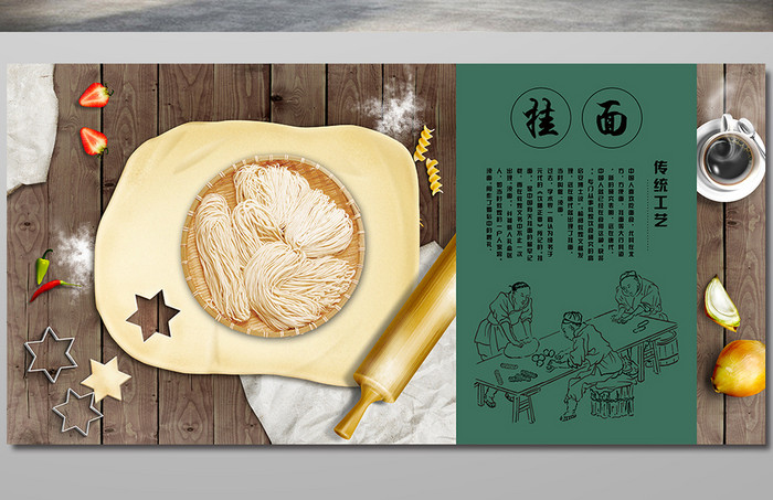 中国风创意清新挂面美食海报展板设计
