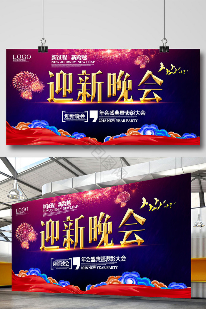 迎新晚会图片-迎新晚会素材免费下载-包图网