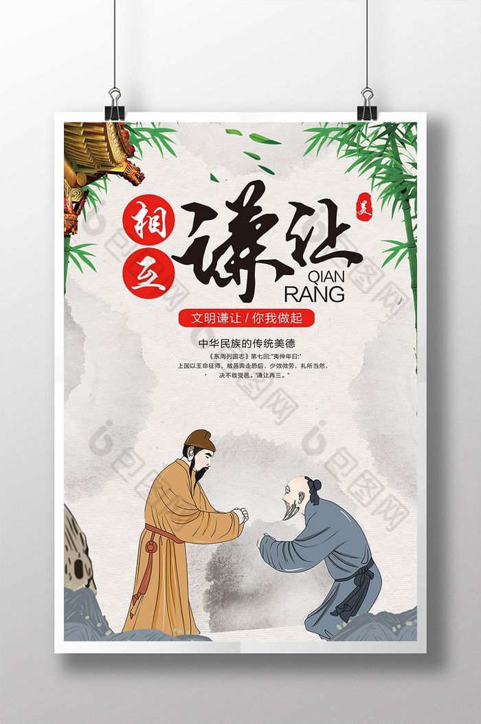 相互谦让小学校园文化展板图片模板-包图网