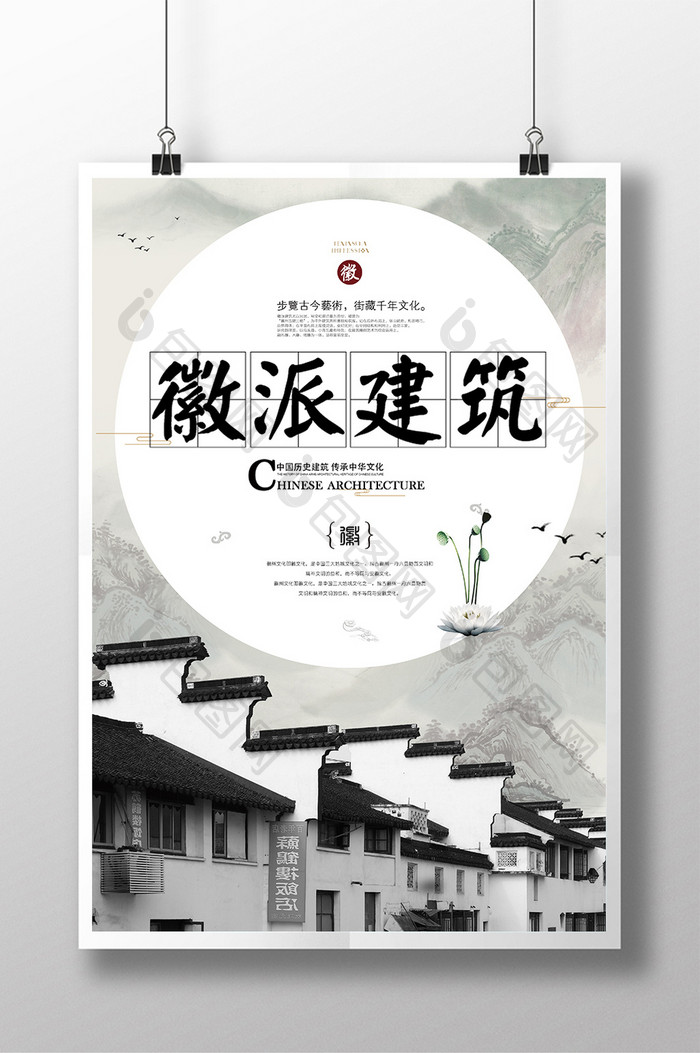 古典中国风徽派建筑海报展板设计