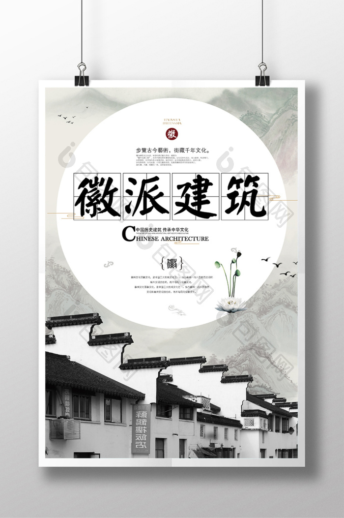 古典中国风徽派建筑展板图片