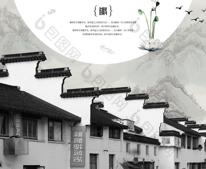 古典中国风徽派建筑海报展板设计