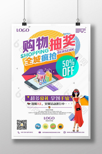 简约清新商场促销购物抽奖海报图片