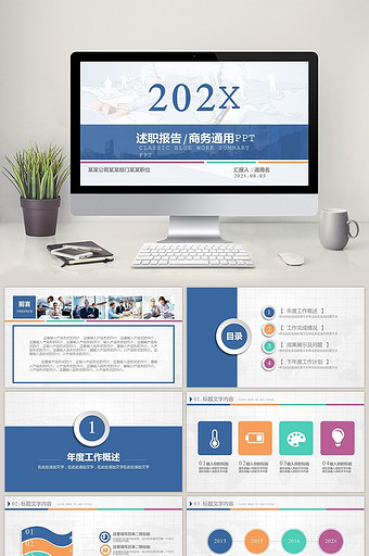 商务通用年季度工作总结计划述职汇报PPT图片