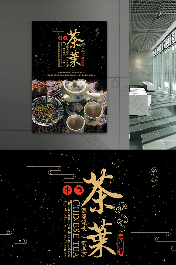 高端大气古典茶文化宣传海报