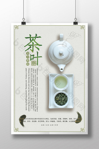 古典简约茶文化茶叶海报宣传画册图片