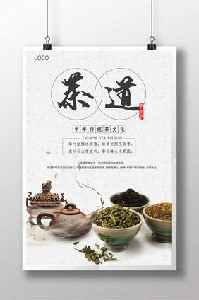 古典茶叶茶文化茶道文化宣传海报