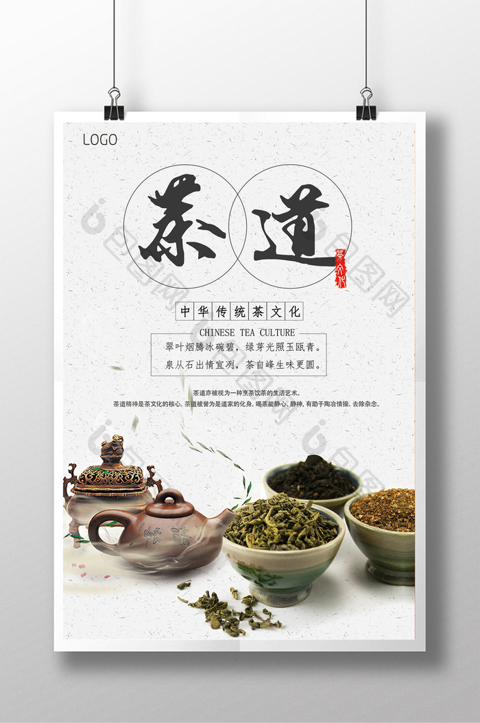 古典茶叶茶文化茶道文化宣传海报
