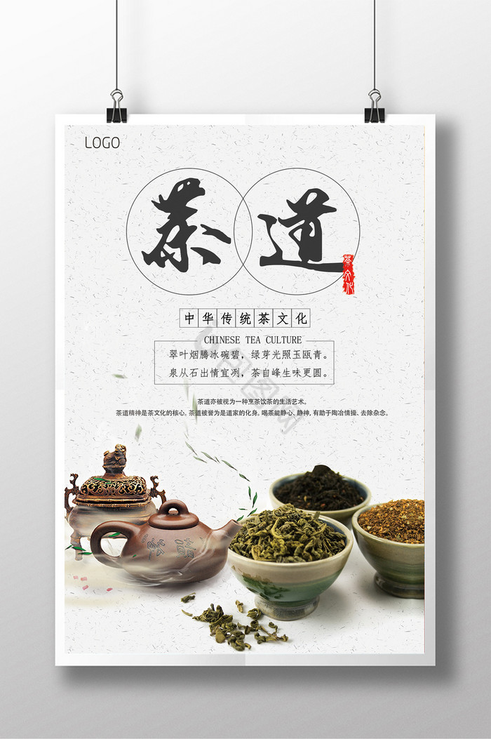 茶叶茶文化茶道文化图片