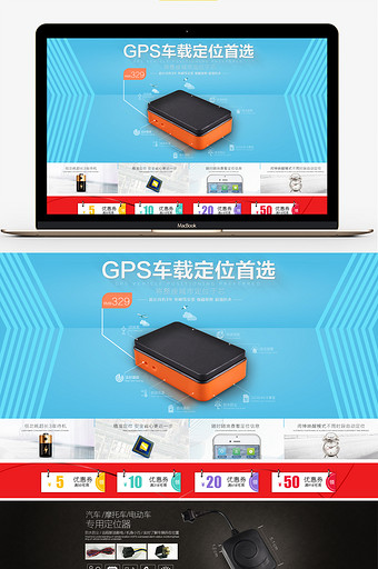 数码产品GPS车载定位首页设计模板图片