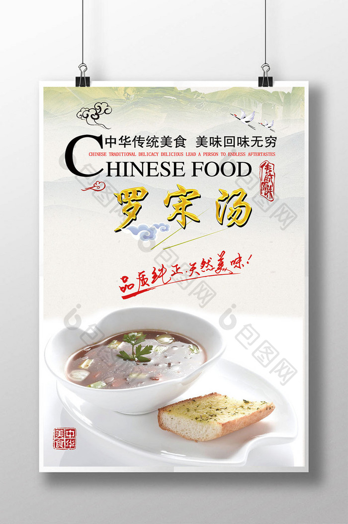 中国风罗宋汤美食宣传海报