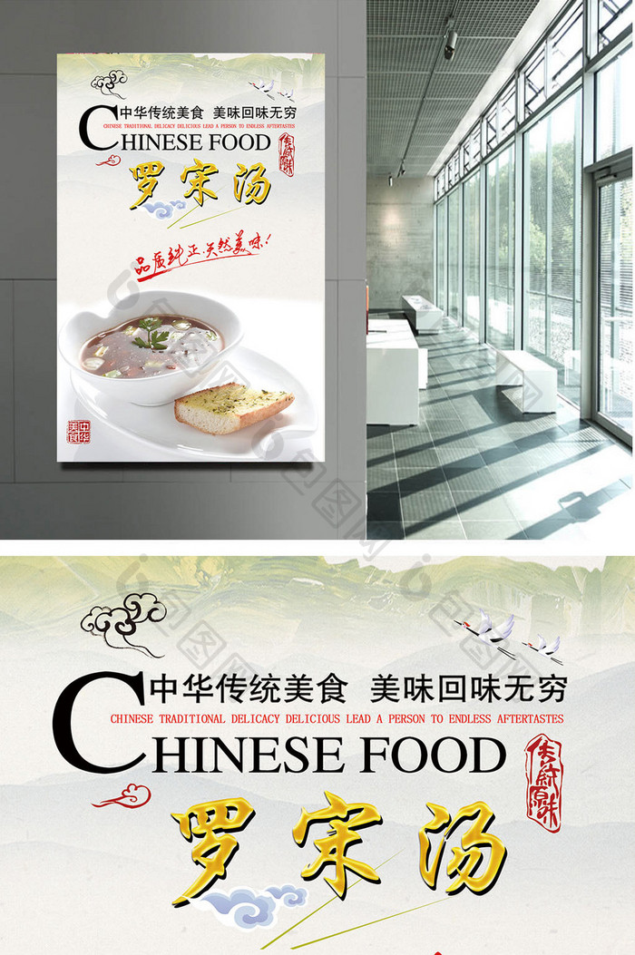 中国风罗宋汤美食宣传海报