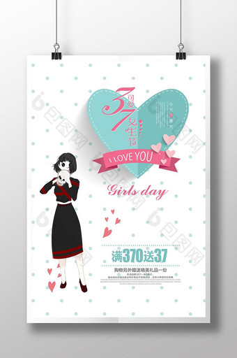 清新简约心形37女生节海报设计图片