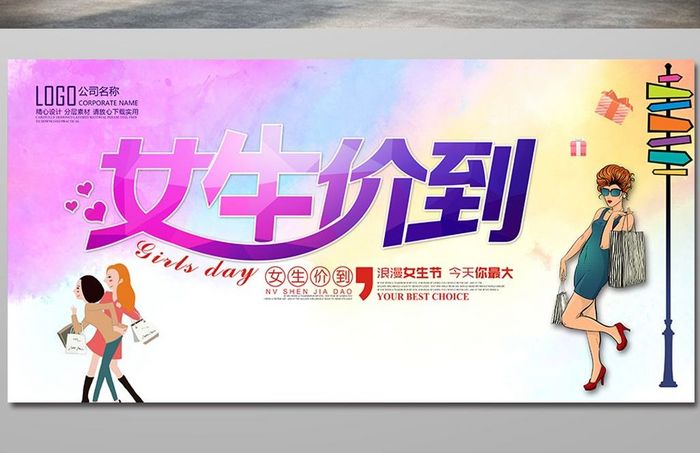 炫彩背景37女生节促销背景板设计图