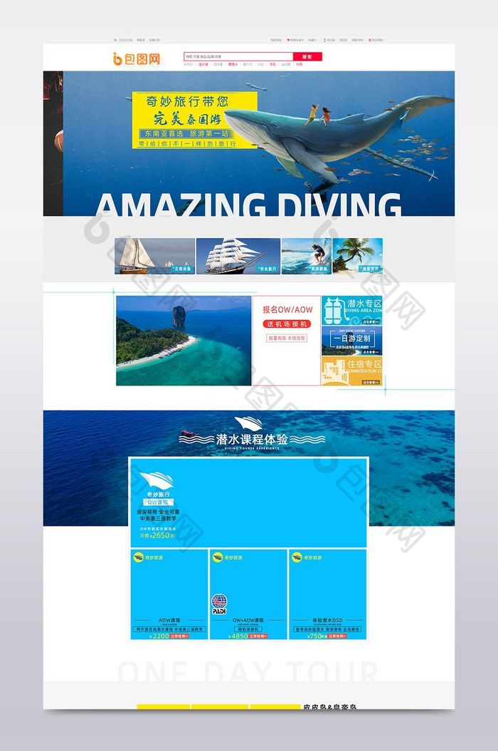 普吉岛潜水旅游项目天猫淘宝首页设计