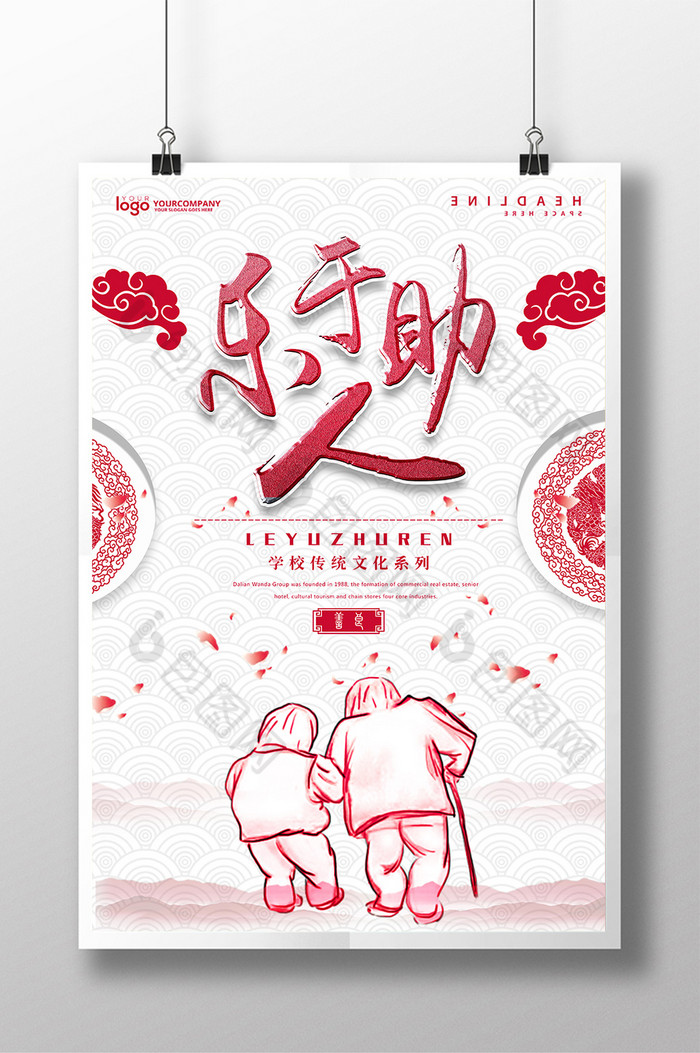 包图网提供精美好看的乐于助人学校系列展板图片素材免费下载,本次