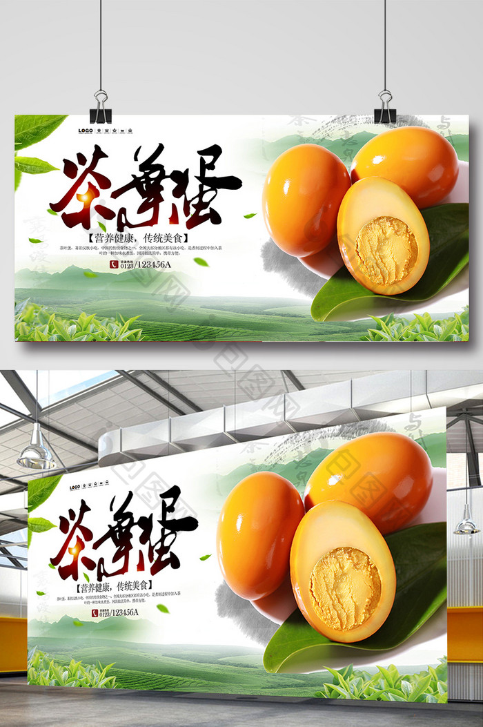 传统美食茶叶蛋宣传海报设计2