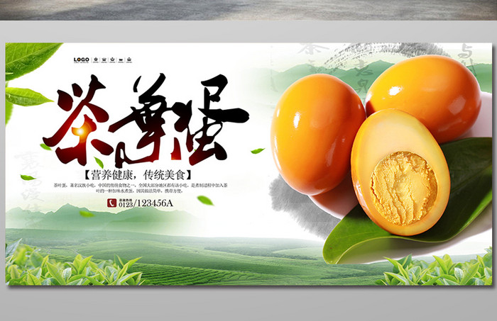 传统美食茶叶蛋宣传海报设计2