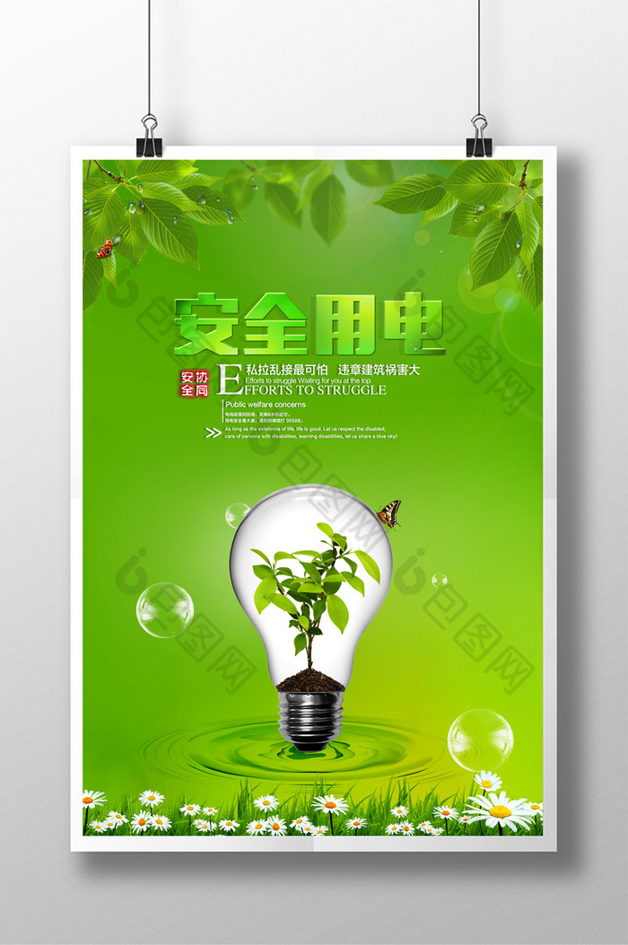 关注全球变暖环保宣传公益节约能源海报图片