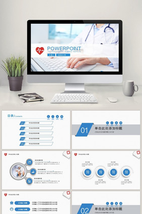 医疗医药医生通用PPT模版