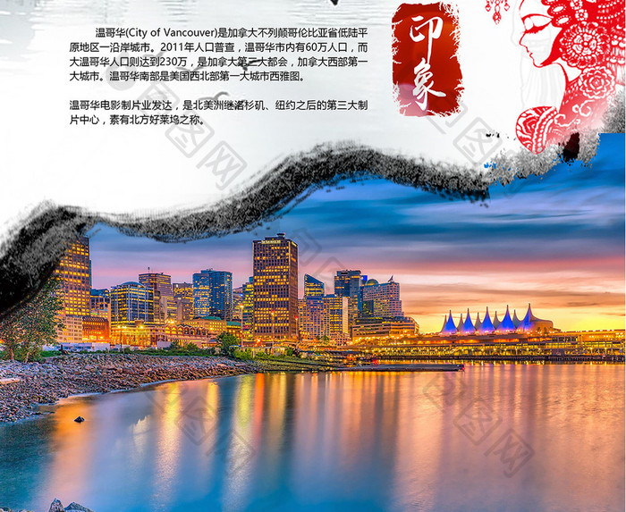 温哥华旅游海报