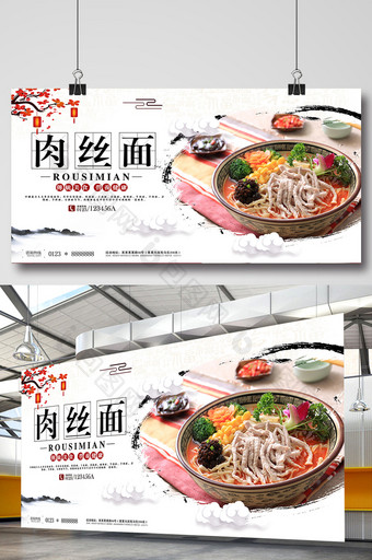 肉丝面餐饮美食宣传海报2图片