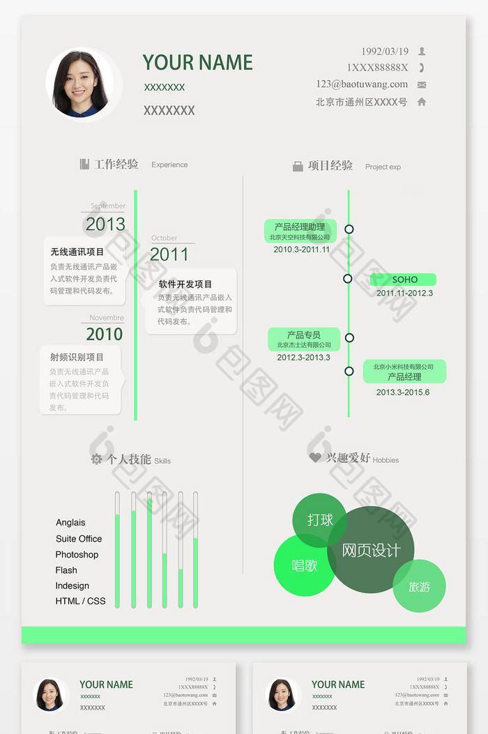 绿色清新个人简历模板设计