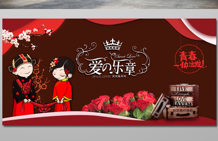喜庆中国红爱的乐章婚纱影楼展板模板