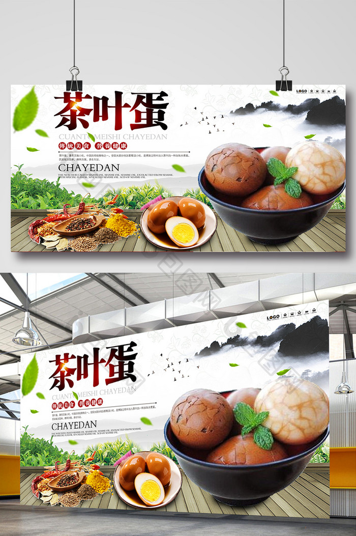 传统美食茶叶蛋宣传海报设计1
