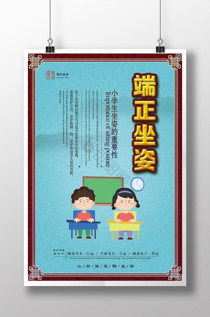 坐姿端正图片-坐姿端正素材免费下载-包图网